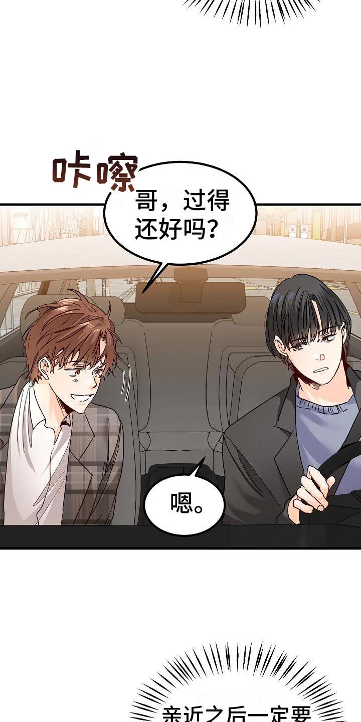 第3话 传闻 第 16 页