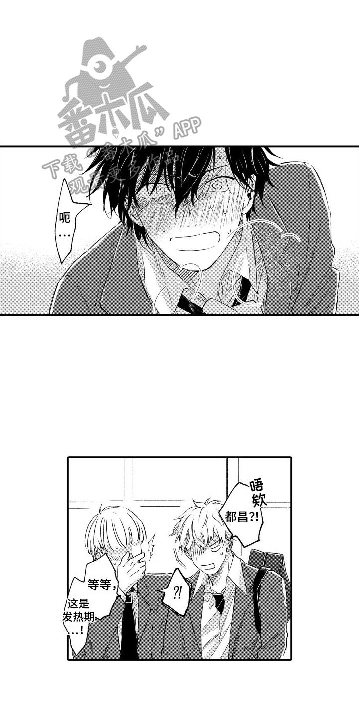 第4话 阻止 第 6 页