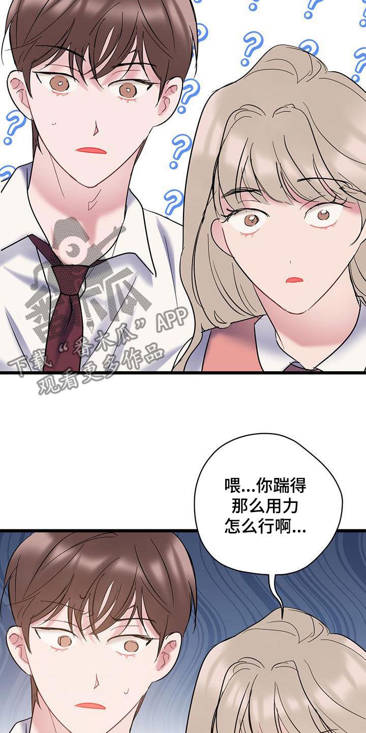 第112话 【第二季】没时间了 第 14 页