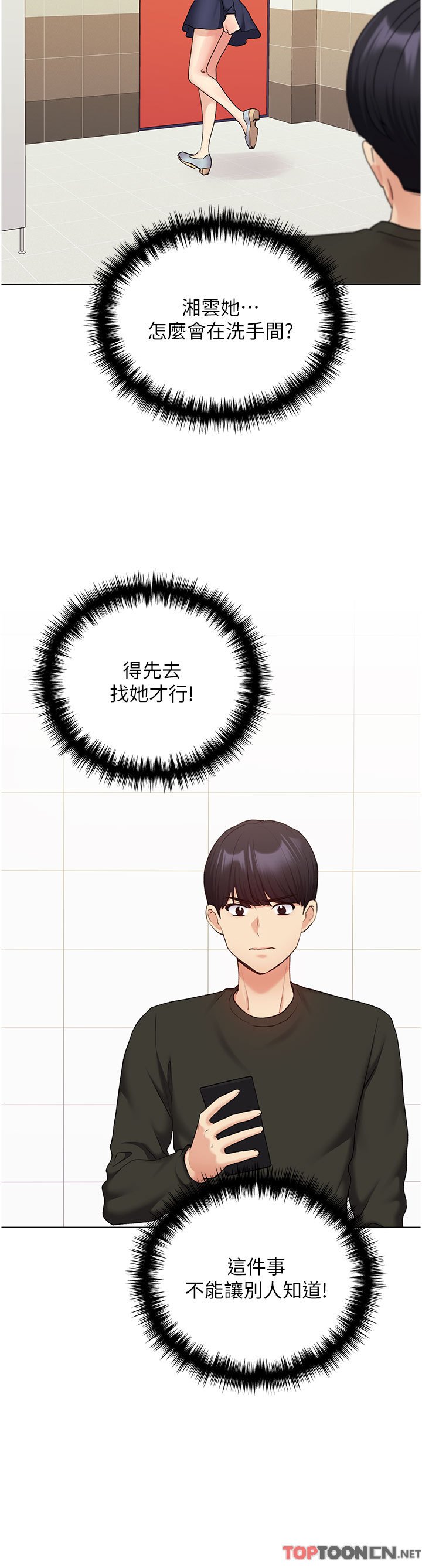 第24话 - 妳有办法玩重口味吗? 第 8 页
