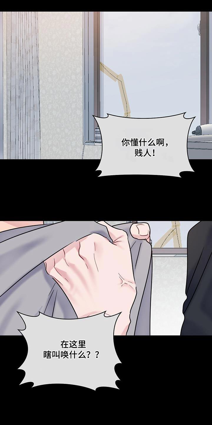 第62话 【第二季】你在哪 第 19 页