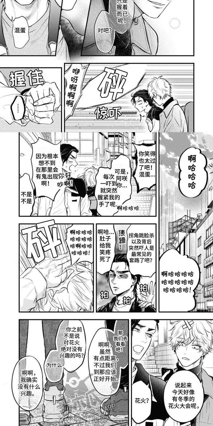 第10话 约会 第 7 页