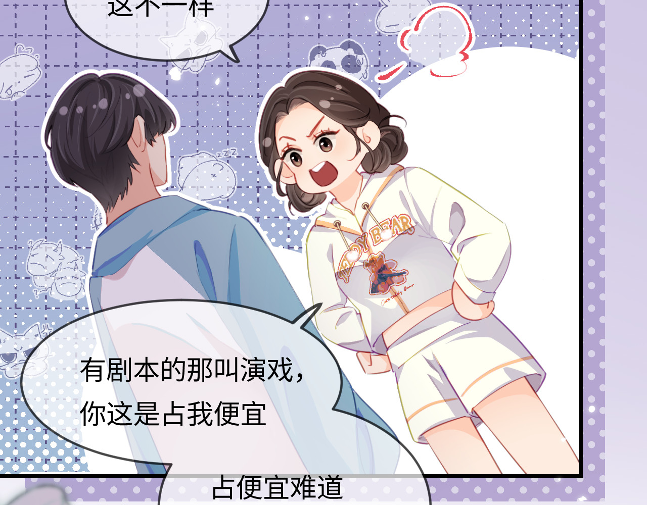 第29话 亲密接触 第 50 页