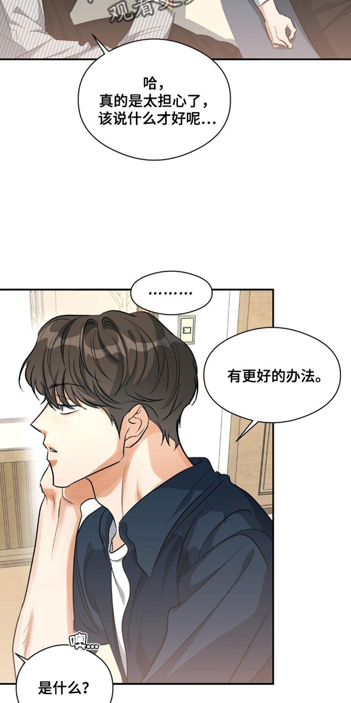 第96话 实话实说 第 23 页
