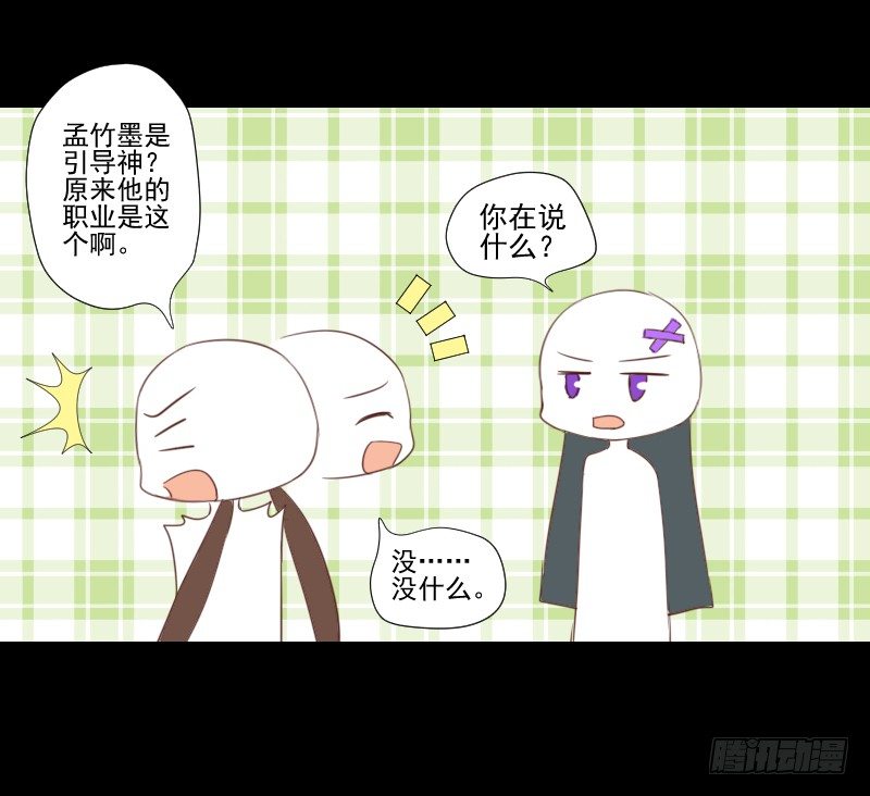 驱灵与她 第 8 页