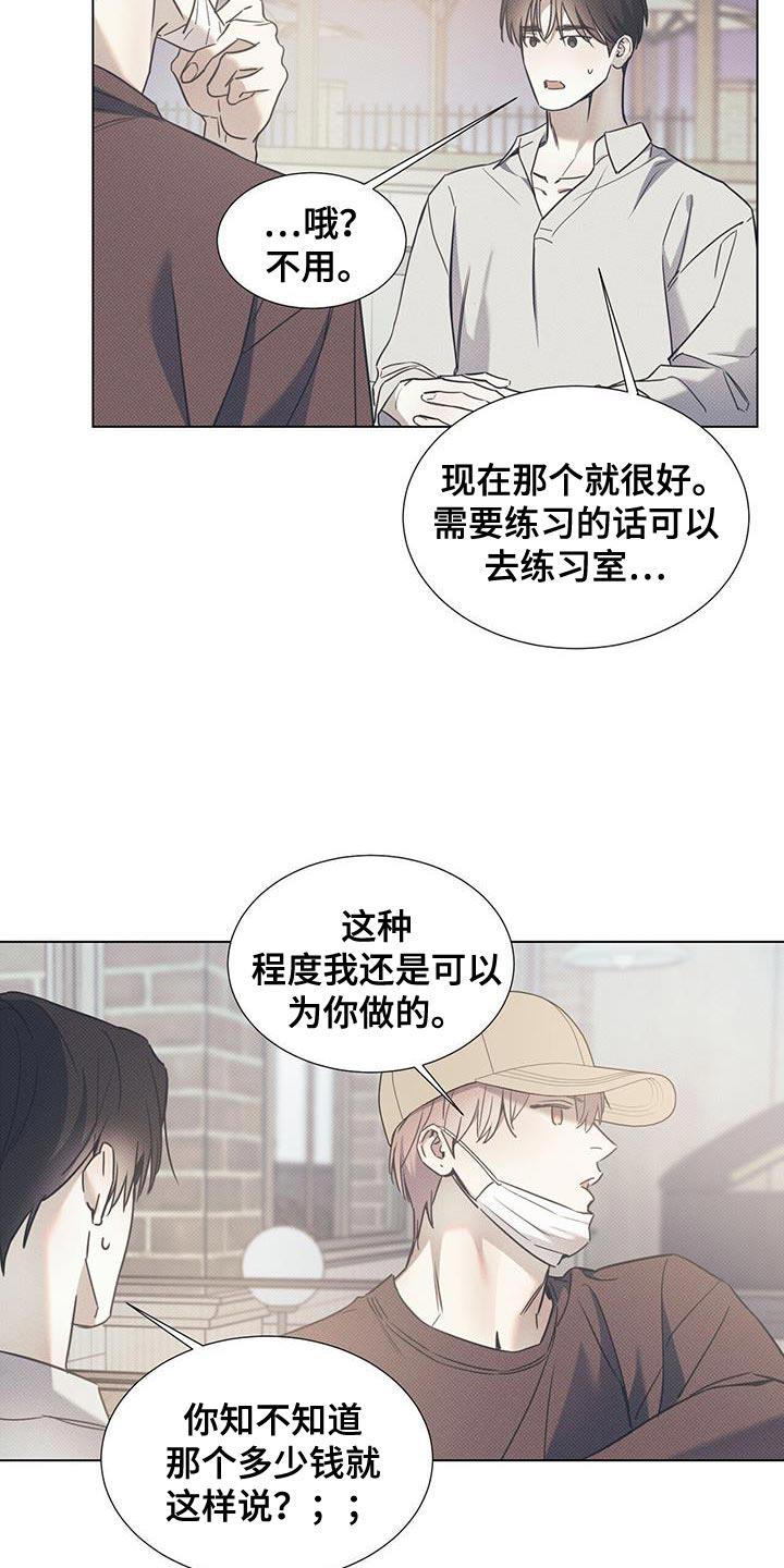 第110话 【第二季】新的咖啡厅 第 18 页