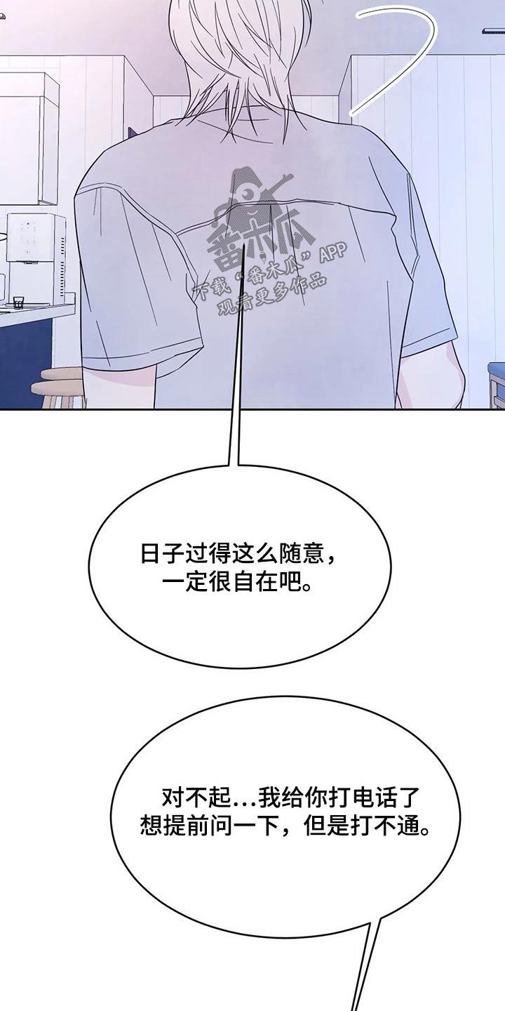 第99话 【第二季】住手 第 4 页