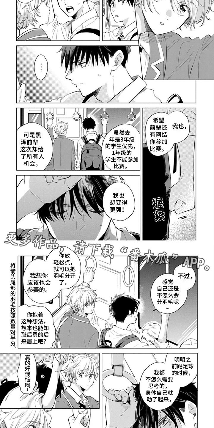 第4话 很在意 第 4 页