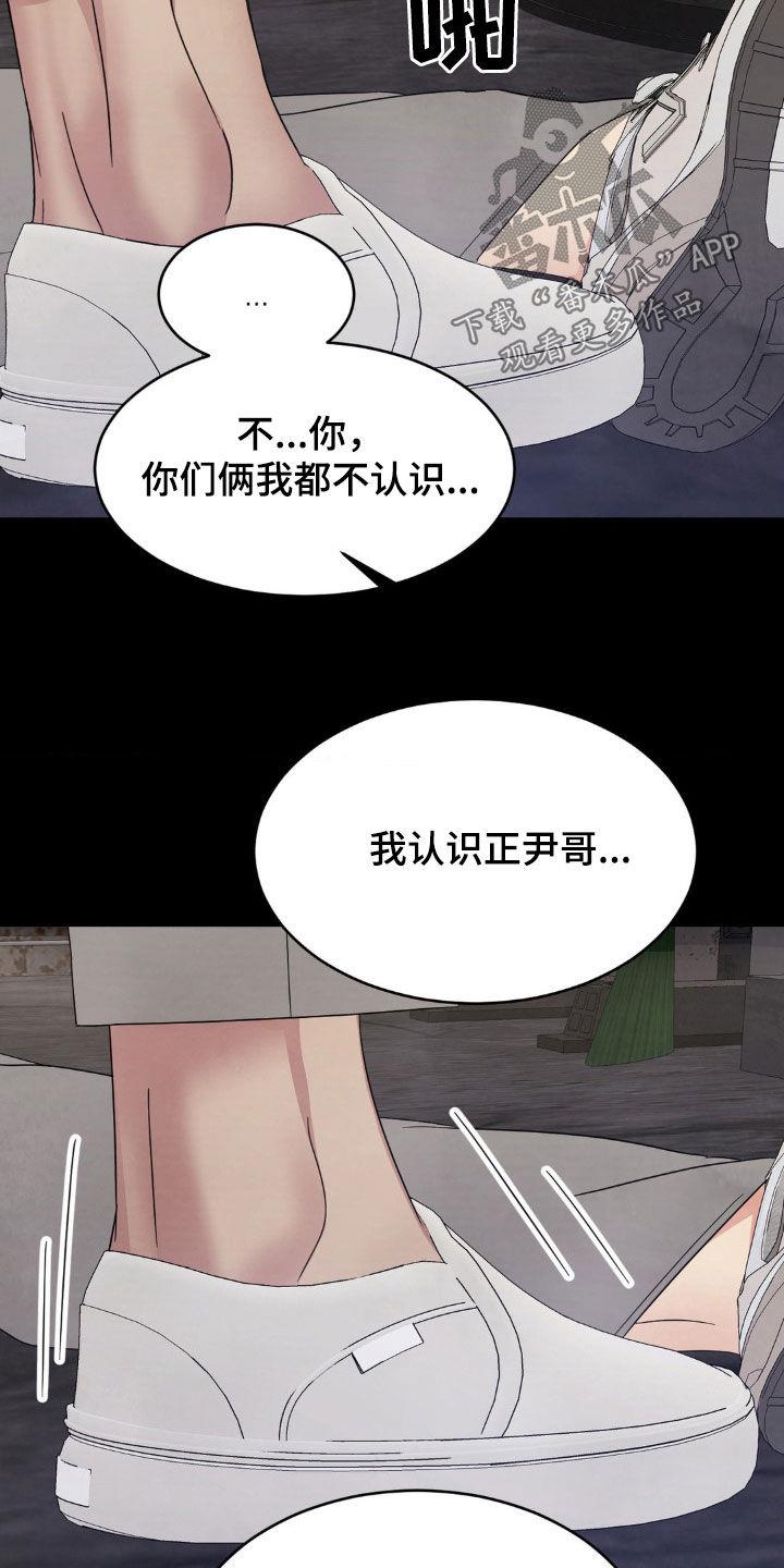 第251话 【第二季】我相信你 第 24 页