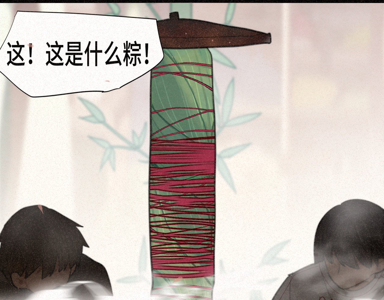 第95话 端午特辑 第 75 页