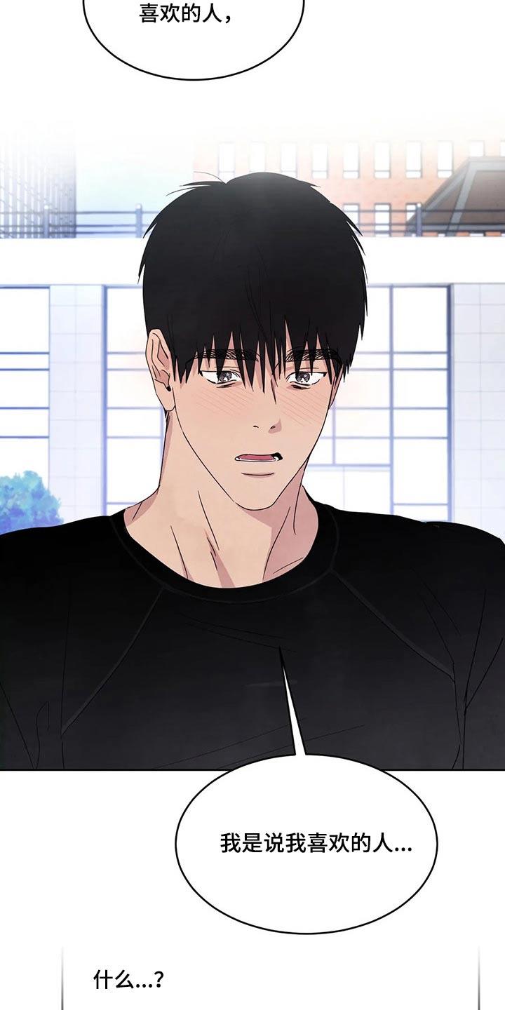 第66话 脸蛋【第一季完结】 第 18 页