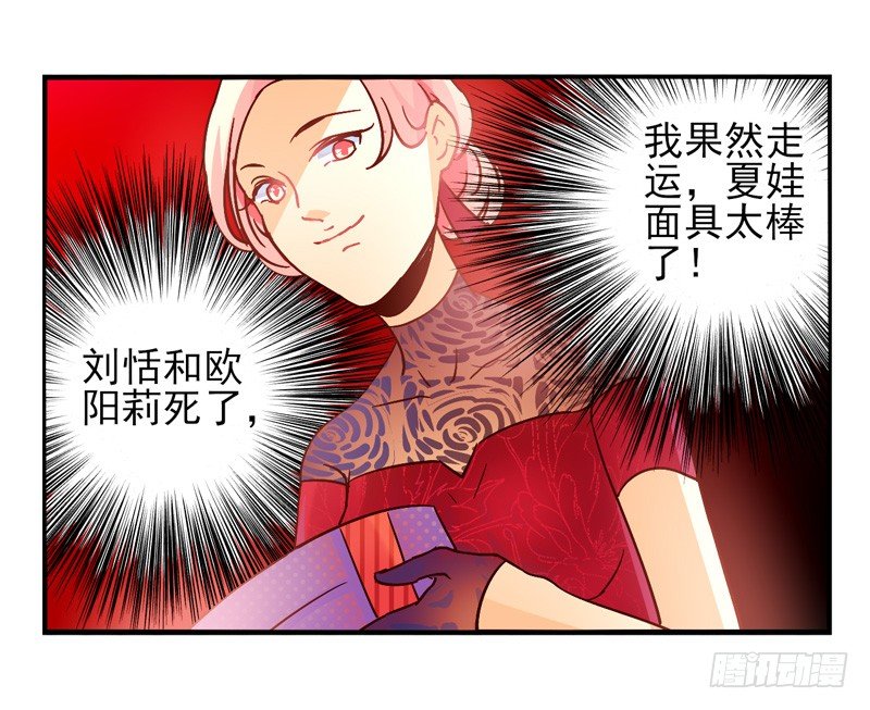 第32话：夏娃面具04 第 18 页