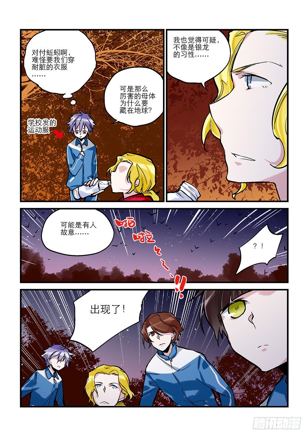 第十一星：地龙（上） 第 9 页