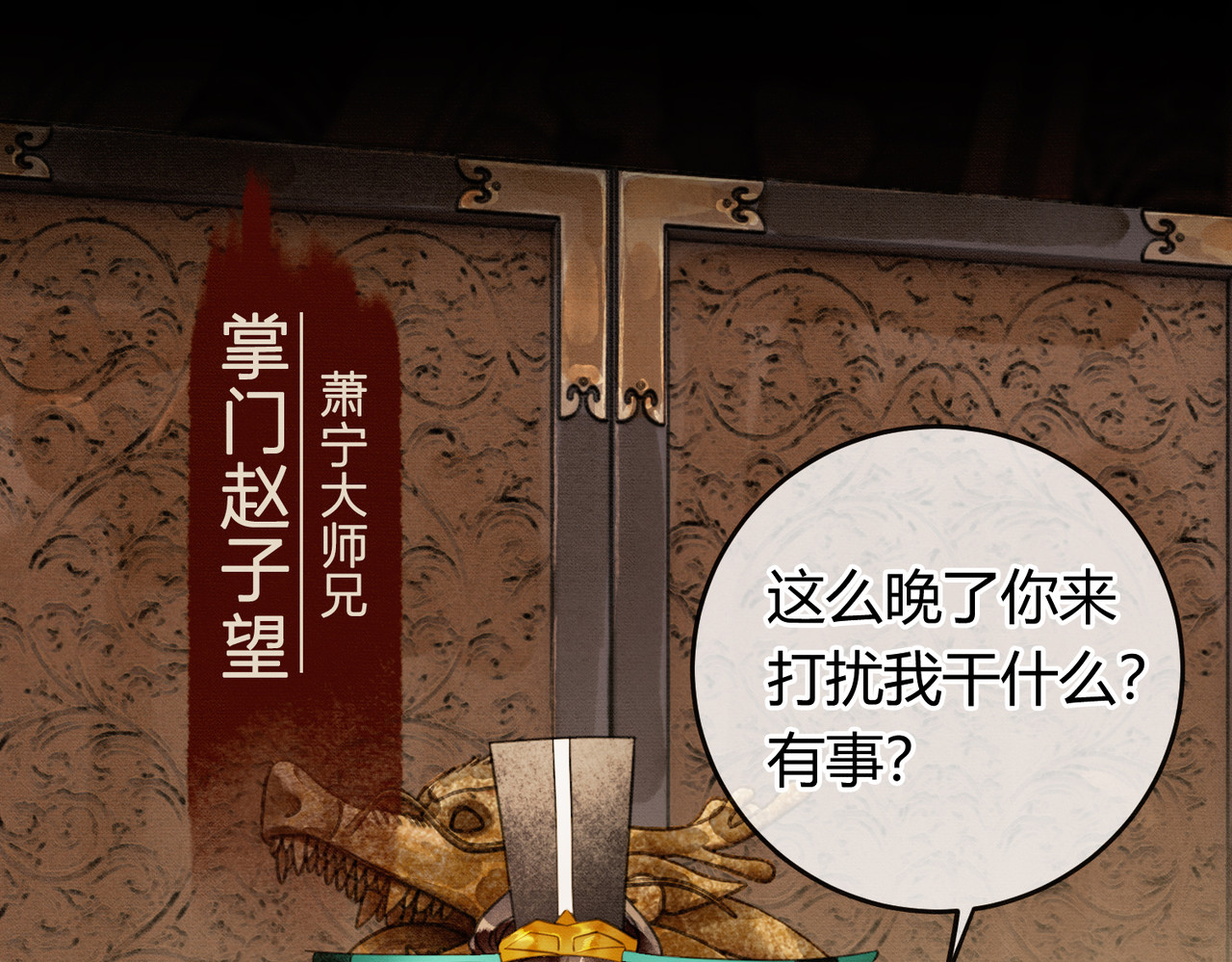 第6话 抱着师尊听墙角 第 22 页