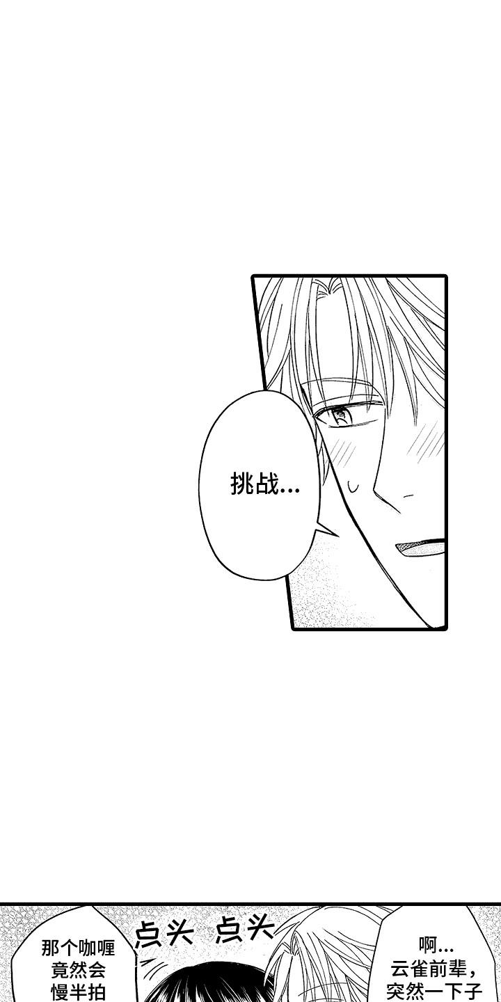 第8话 弄脏了 第 12 页