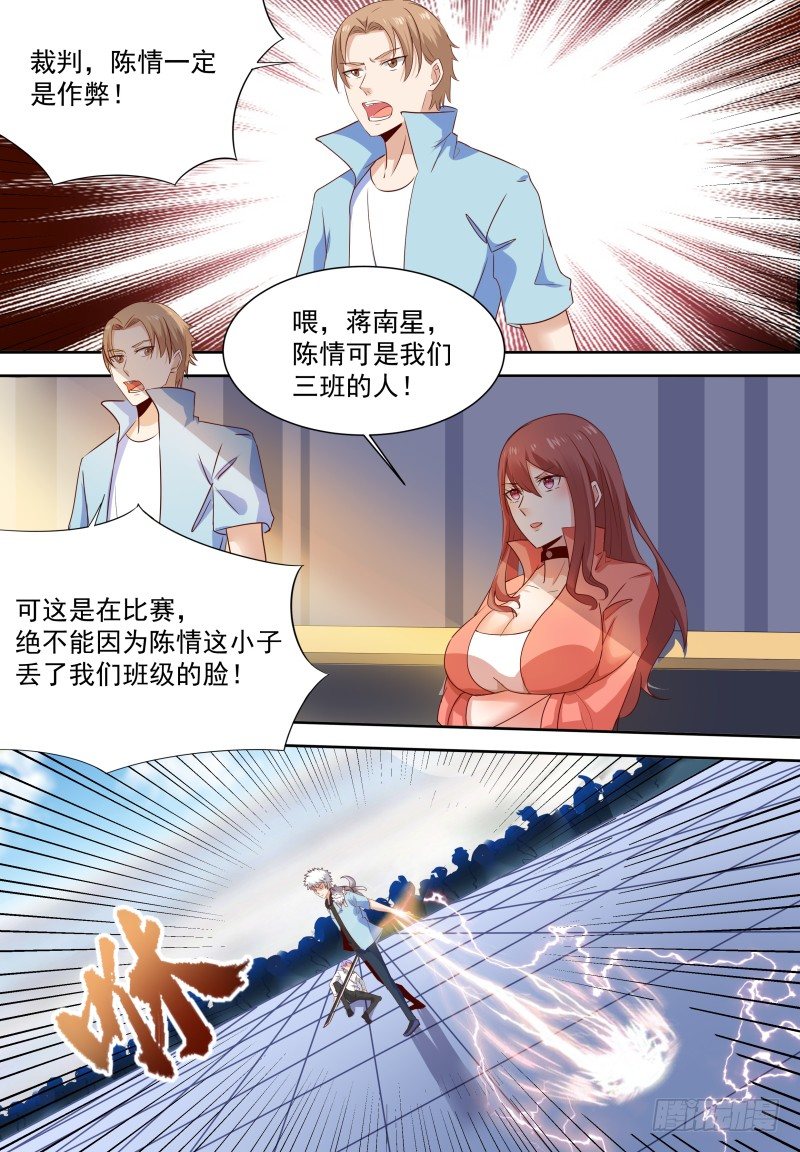 第14话 这样不好吧…… 第 10 页