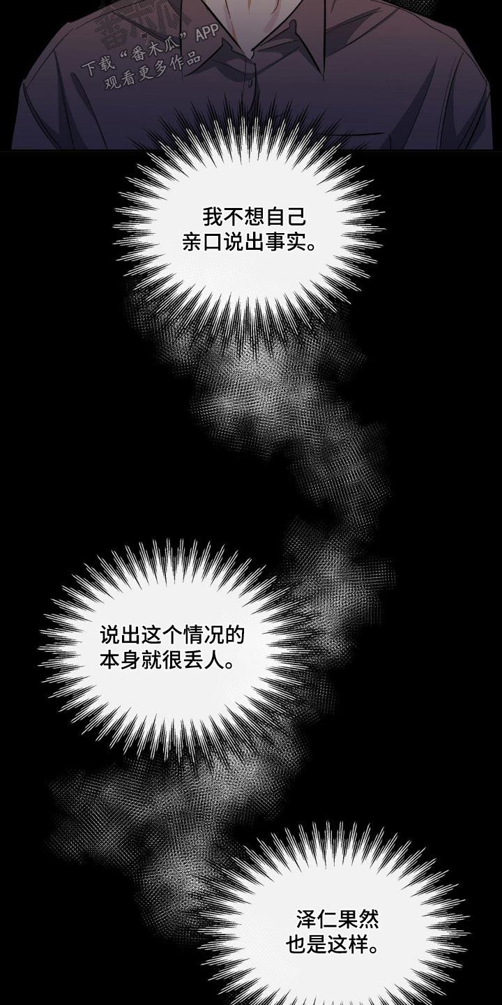 第80话 你在做什么 第 15 页