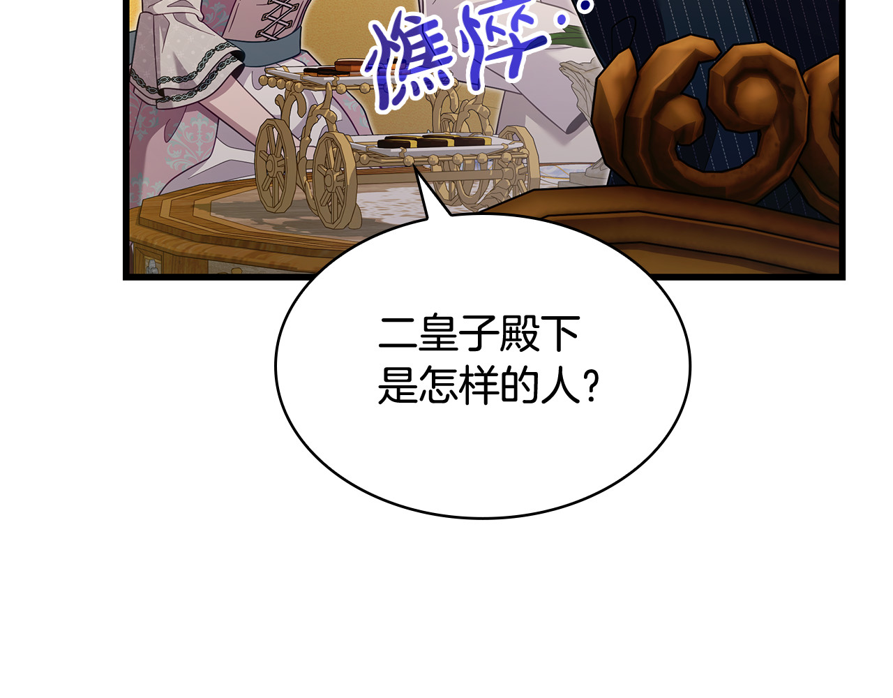 第49话 给自己挖坟了？ 第 116 页