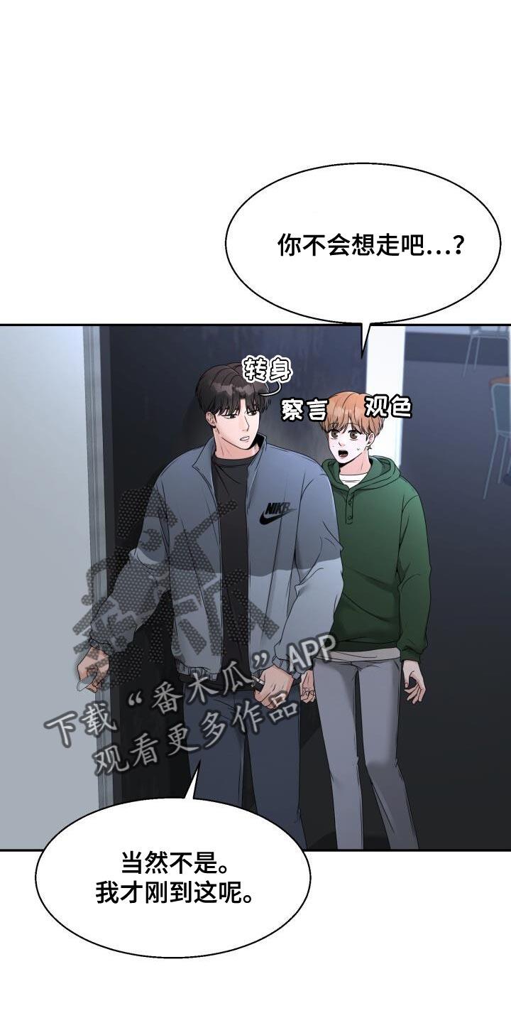 第35话 你不能先喝醉啊 第 27 页