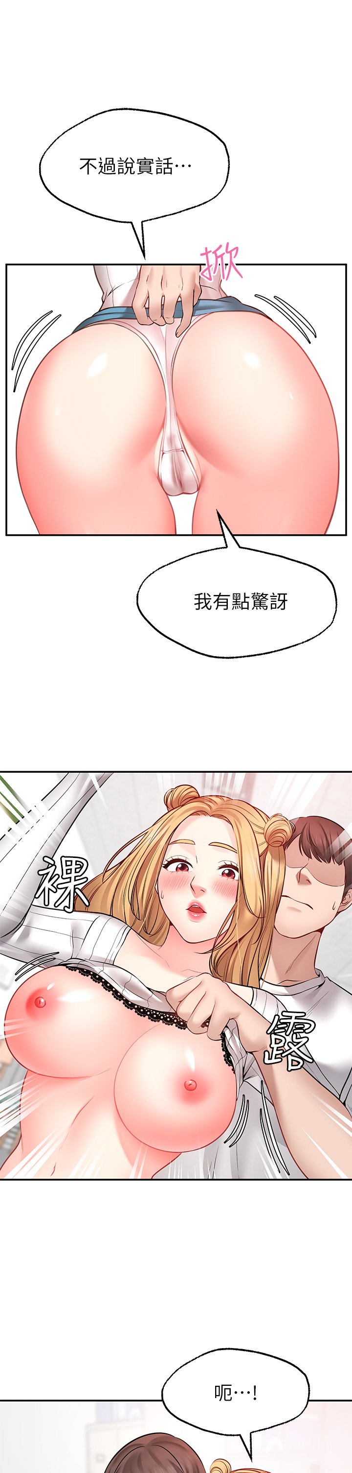 第6话 - 今天是安全期…! 第 13 页