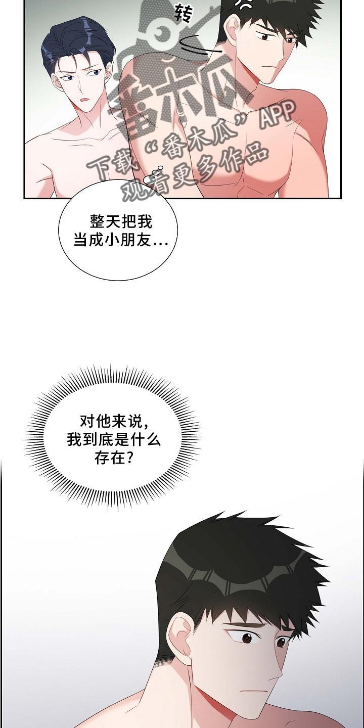 第75话 害怕 第 5 页