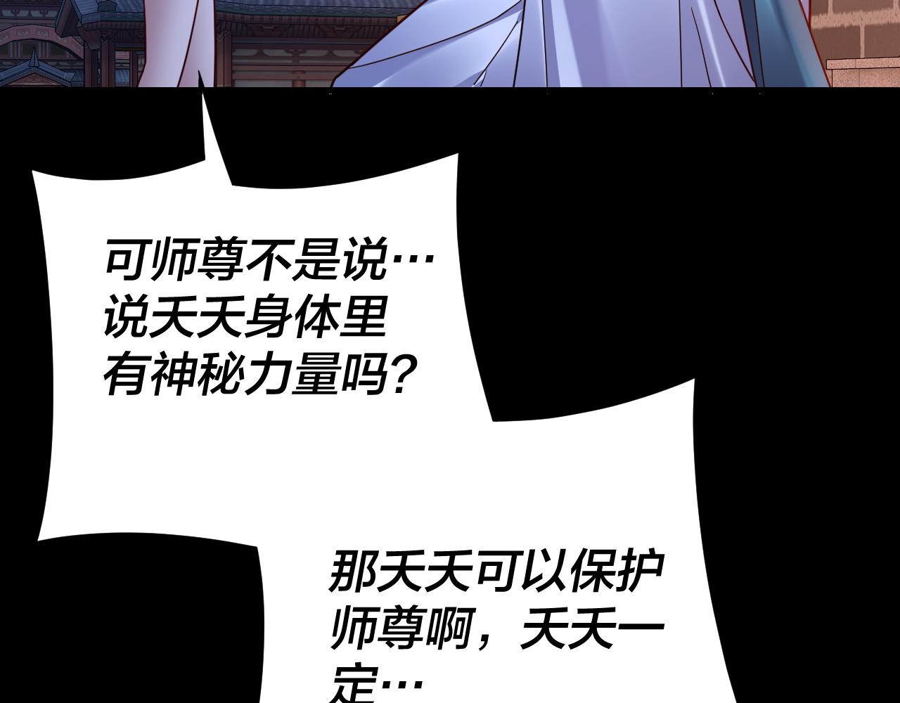 第110话 人祖殿传人月明空？ 第 10 页