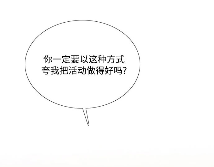 第52话 隐秘的肢体接触 第 72 页
