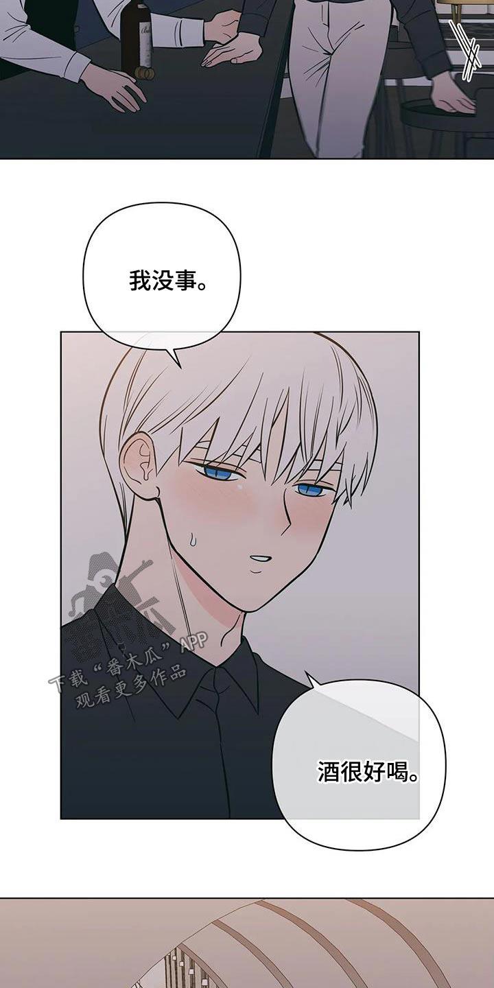 第88话 醉醺醺 第 14 页