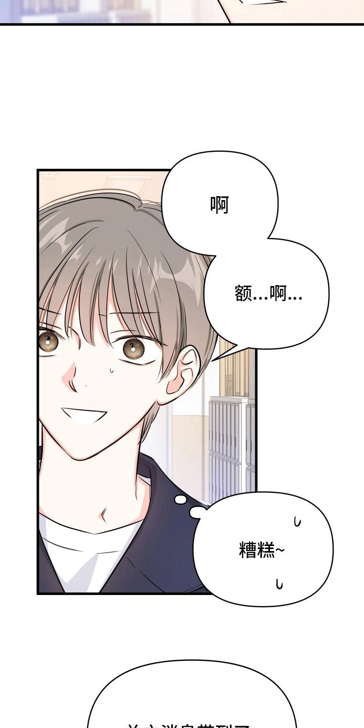 第7话 他好可爱 第 21 页