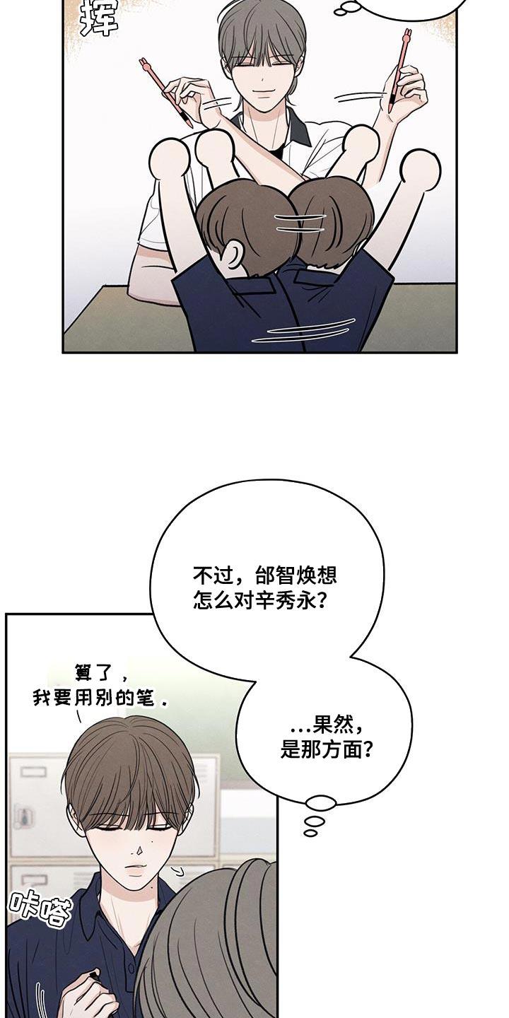 第102话 【第二季】你别打扰他 第 17 页