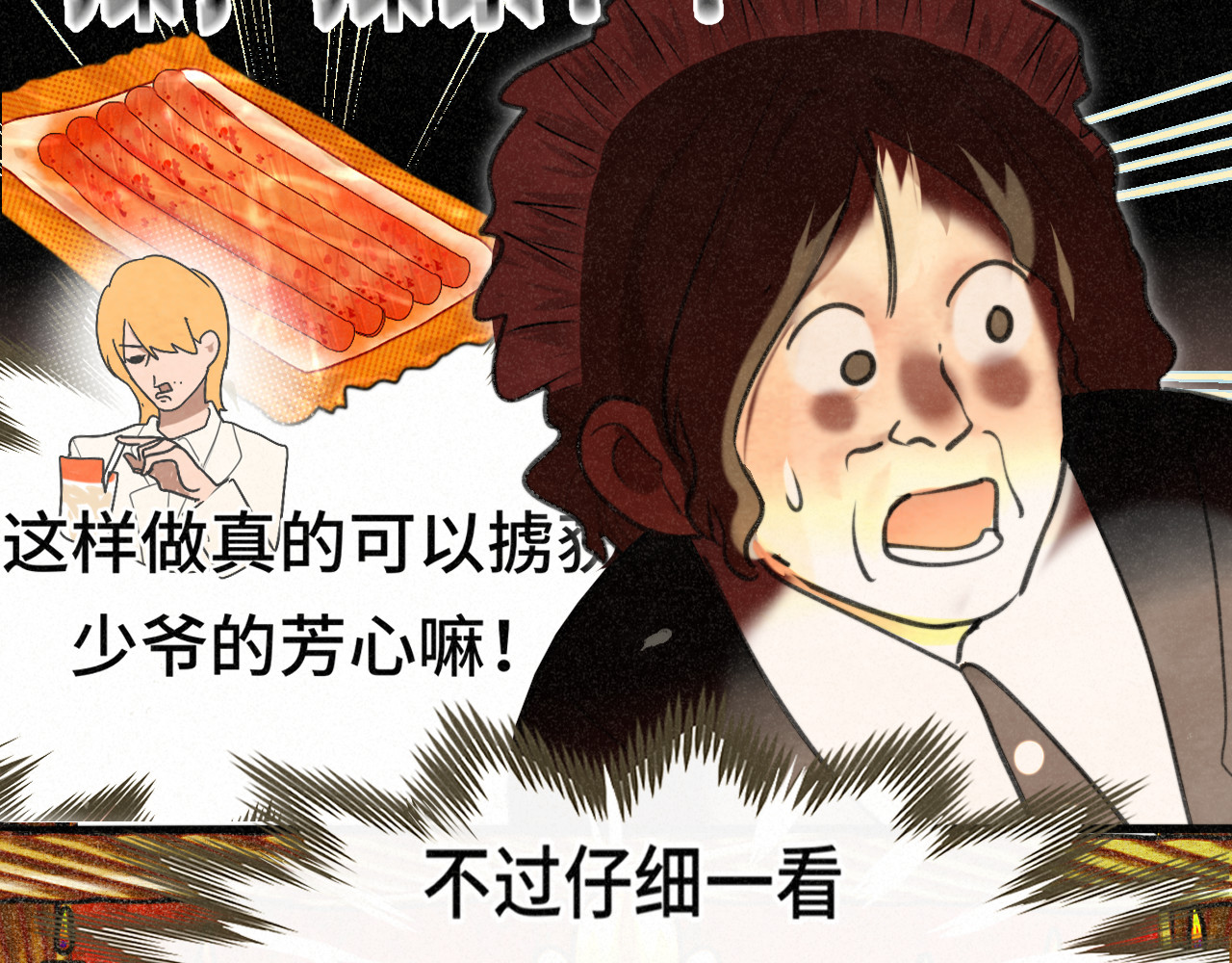 第102集 意料之外的宴会 第 84 页