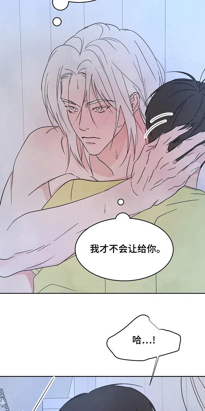 第106话 【第二季】喝酒 第 22 页