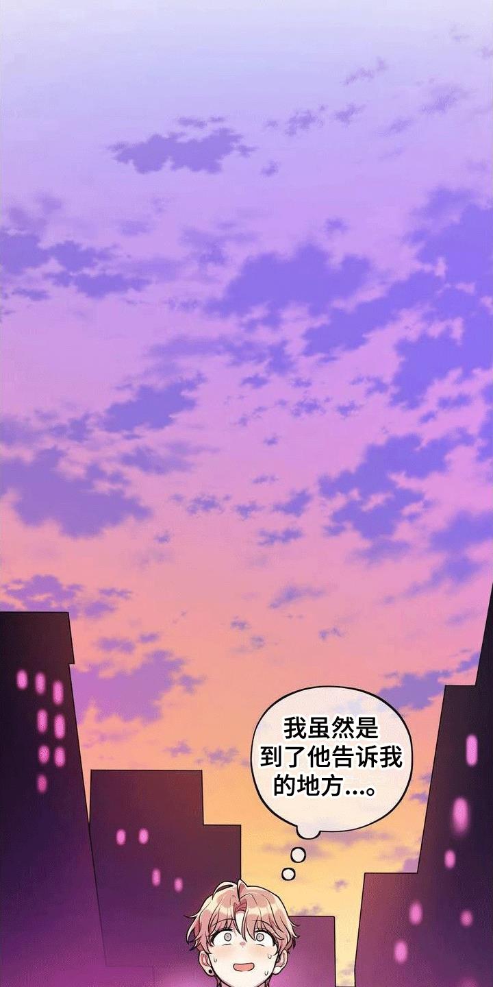 第2话 游戏开始 第 23 页