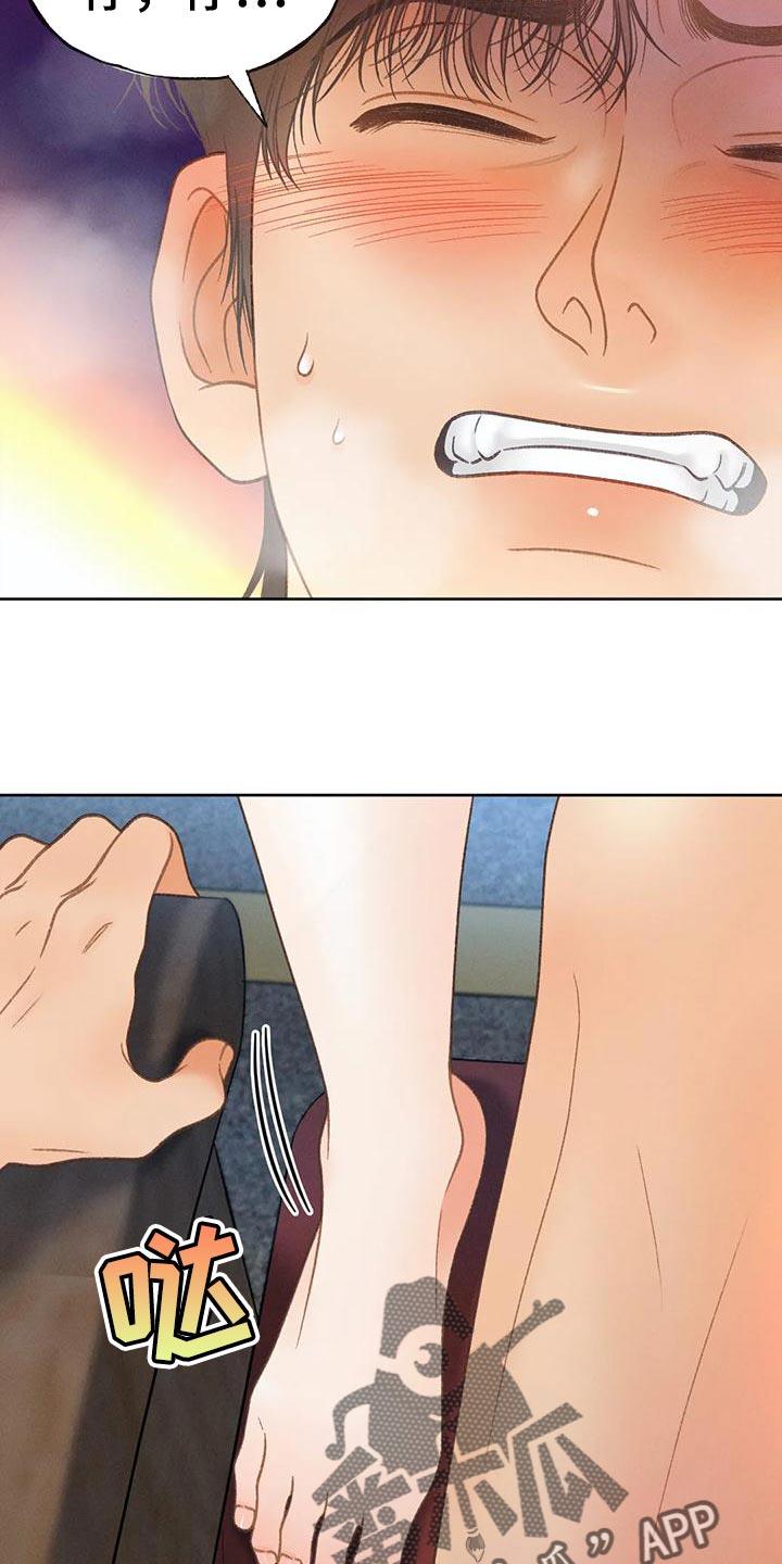 第89话 【第二季】调查 第 28 页