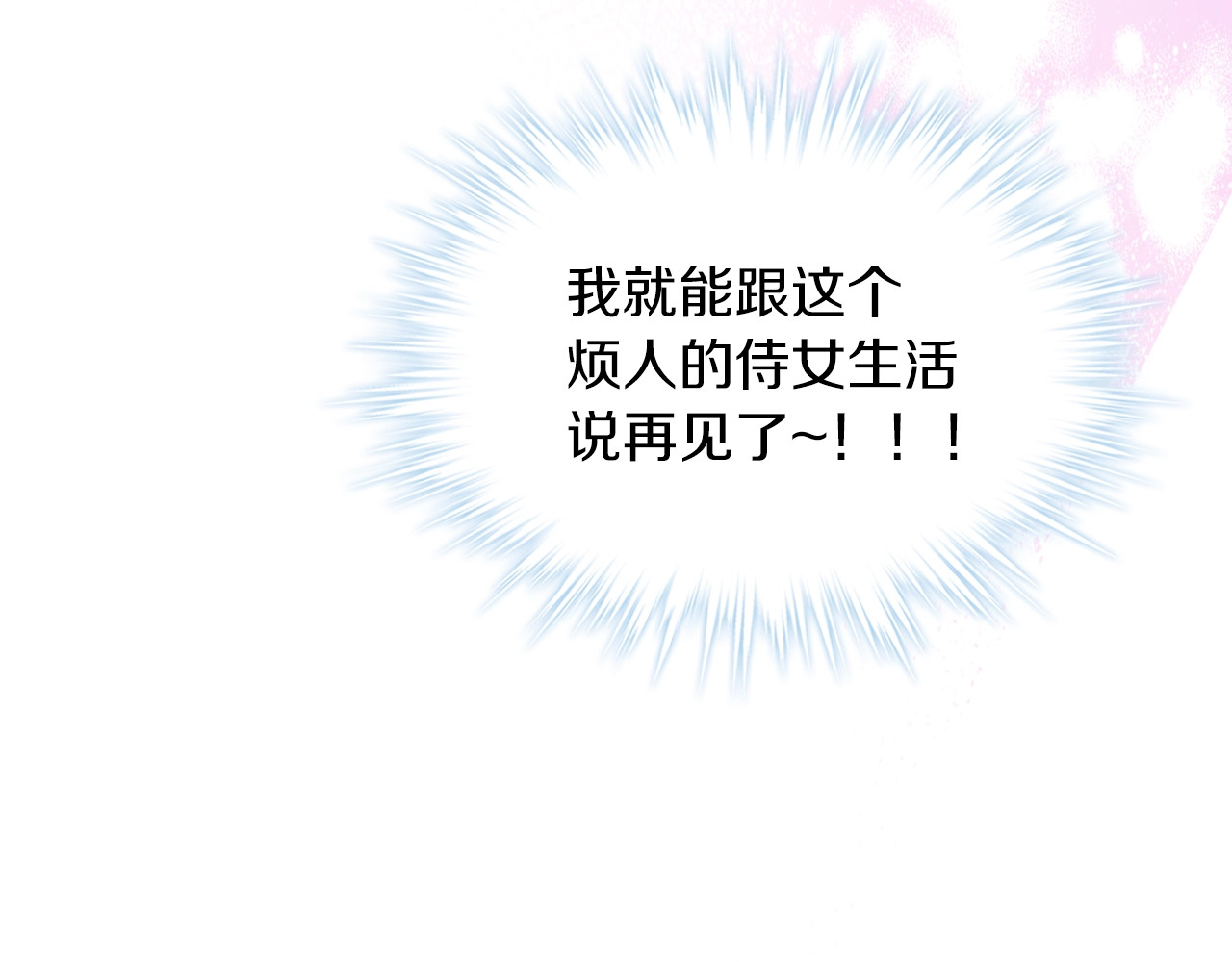 第22话 武神都有冒牌货啦？ 第 44 页
