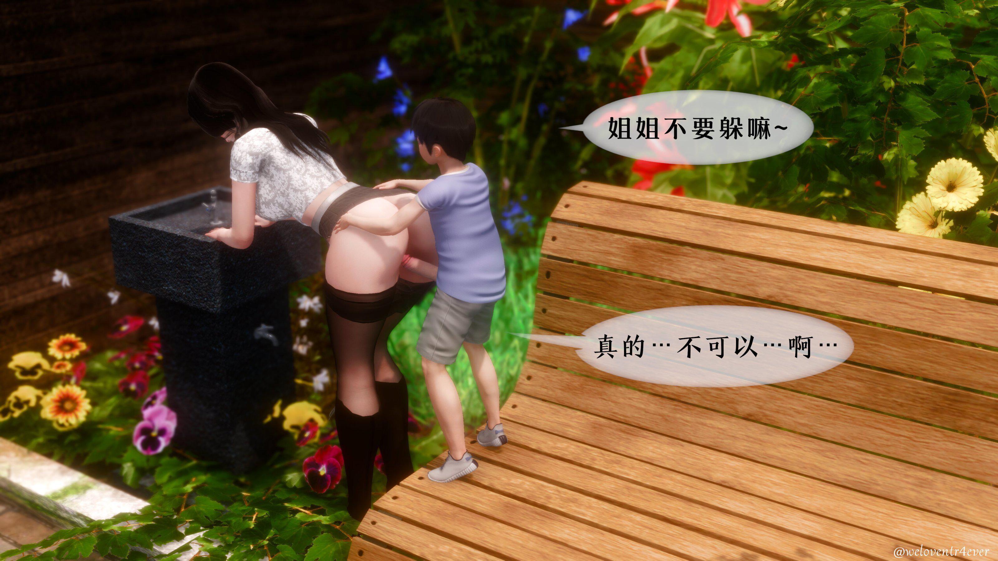 我的美腿女友和她的内向表弟 03 第 15 页
