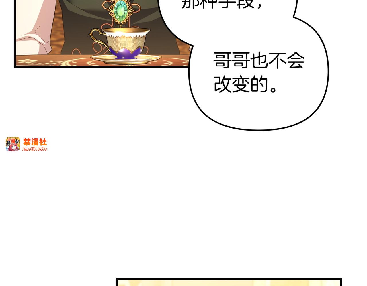 第62话 关闭后宫 第 75 页