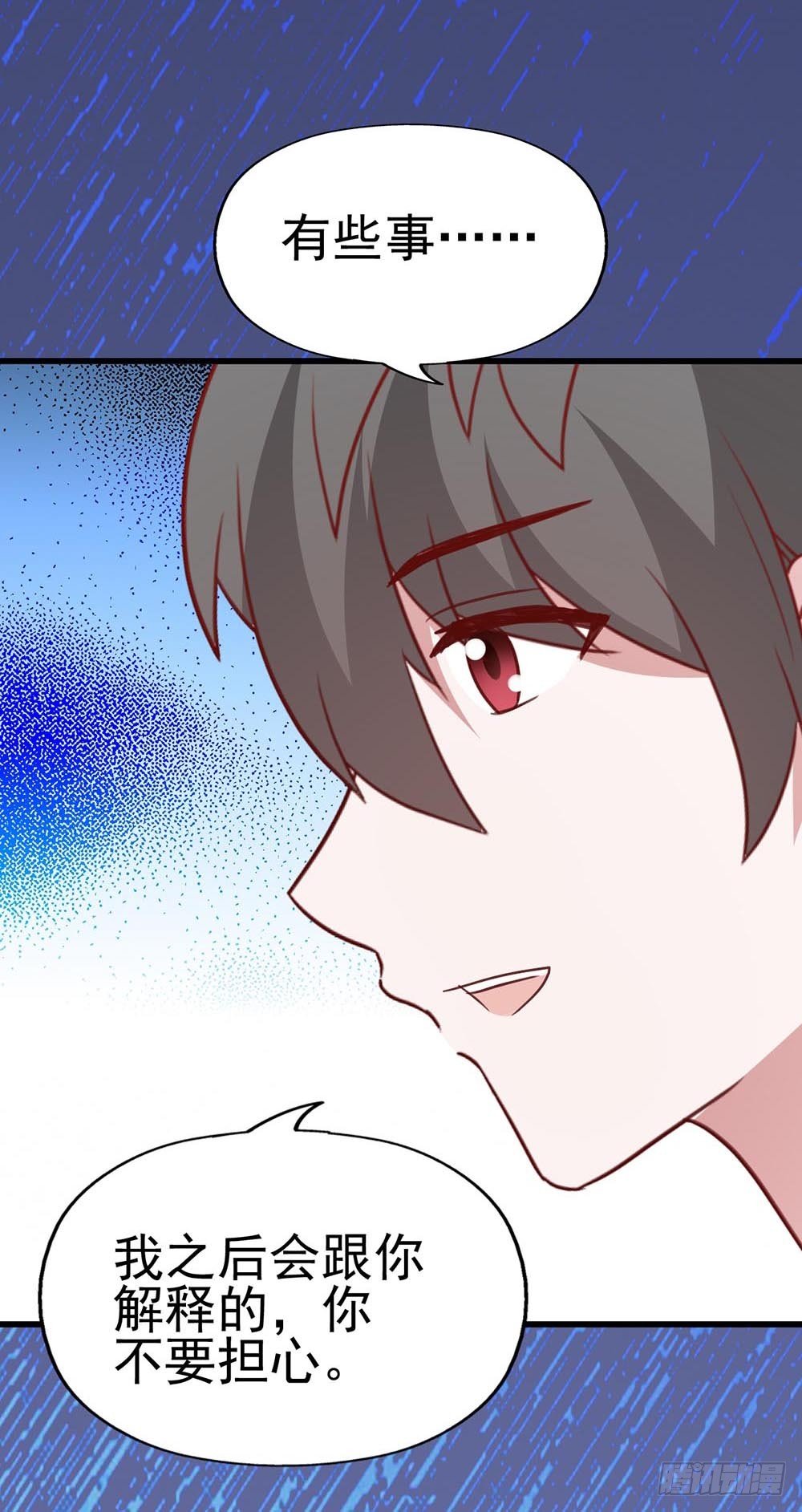 第八十二话·爱情的追逐战 第 8 页