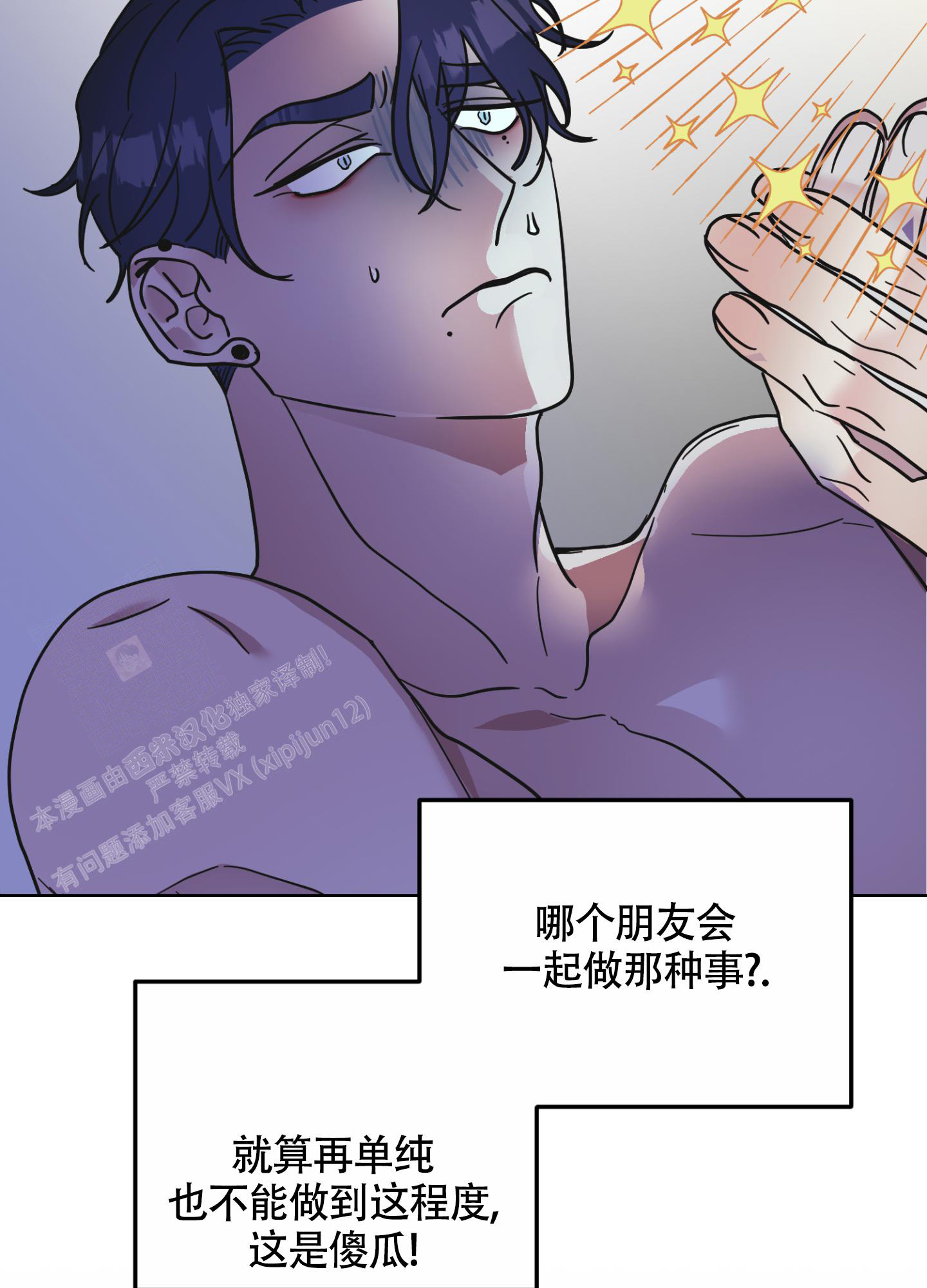 第8话 你在说什么胡 第 21 页