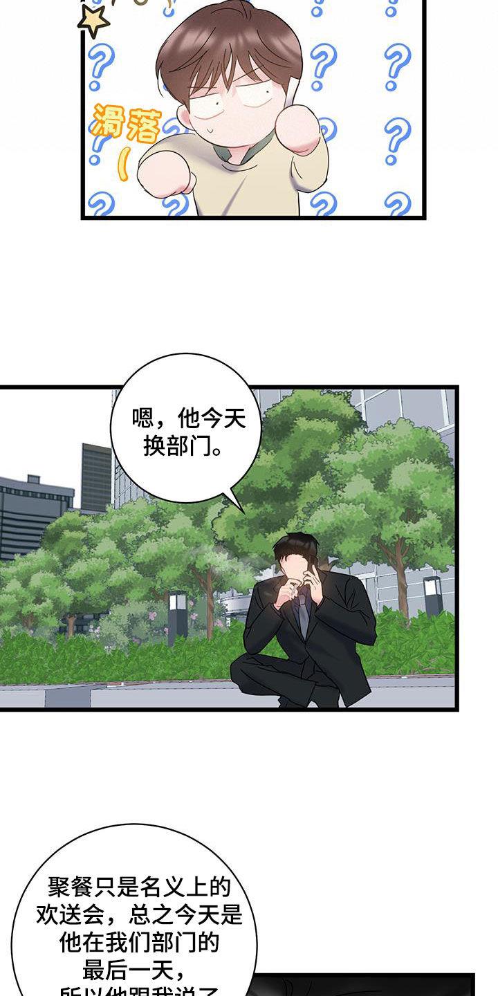 第97话 【第二季】笑话 第 8 页