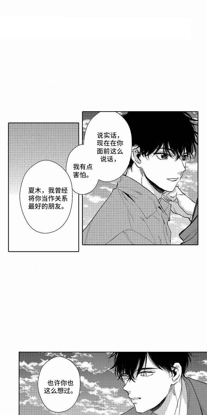 第22话 一直在一起（完结） 第 3 页