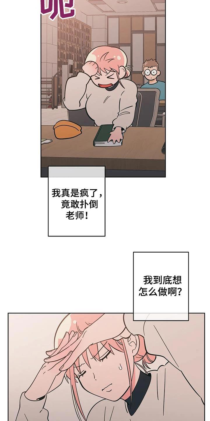 第98话 复杂 第 6 页