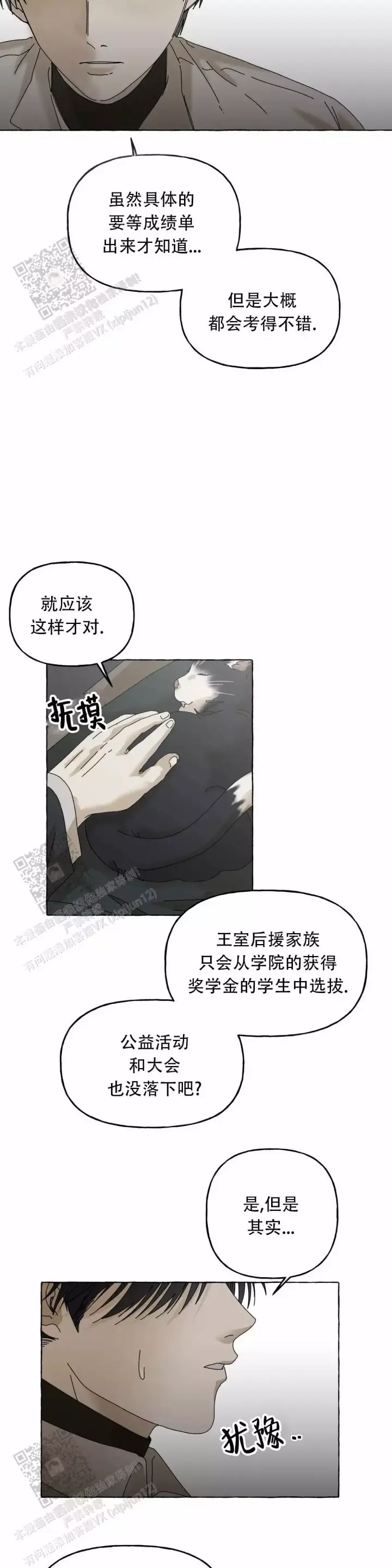 第4话 好儿子 第 12 页