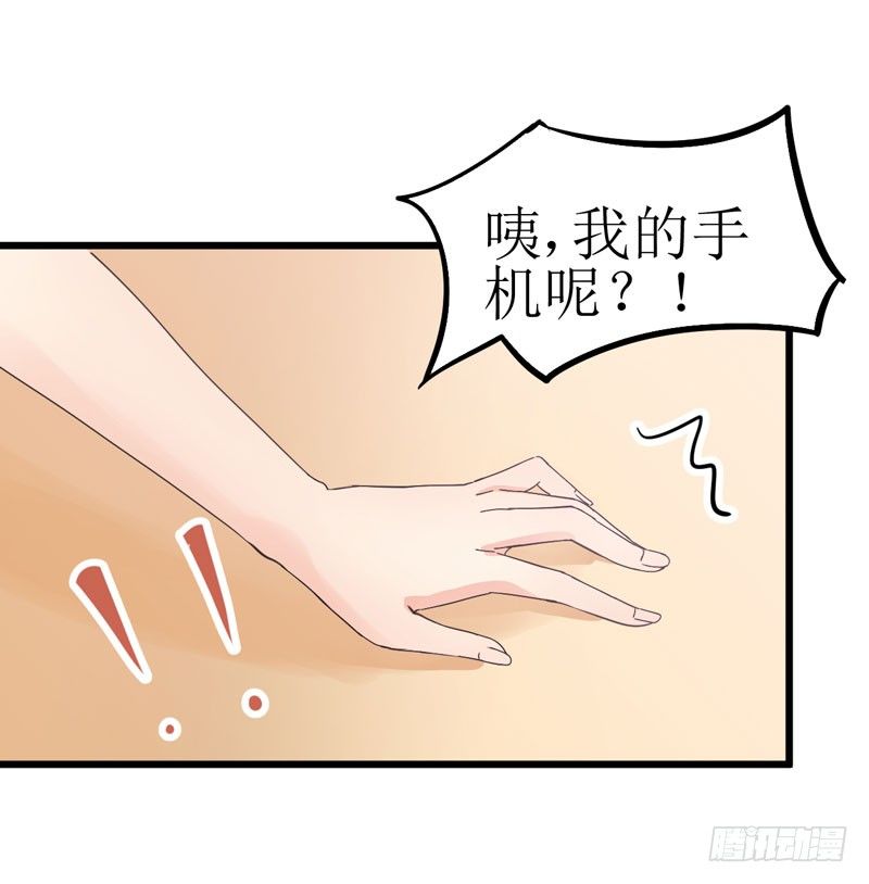 少女与喵 第 29 页