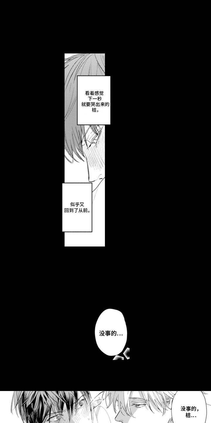 第4话 回不到从前 第 6 页