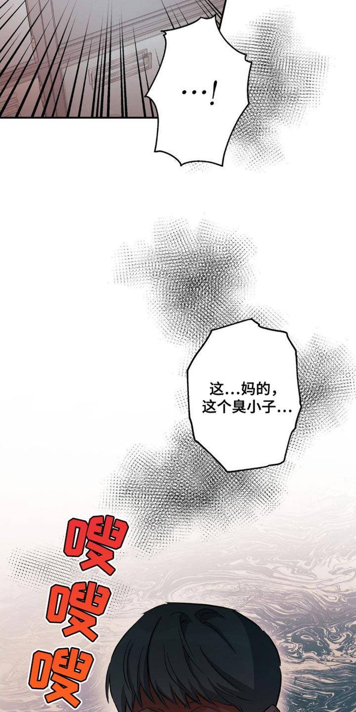 第88话 砸我车的人是你吧？ 第 31 页