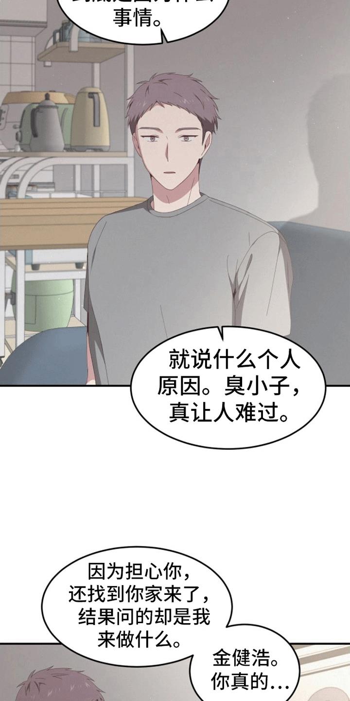 第4话 陪伴 第 21 页