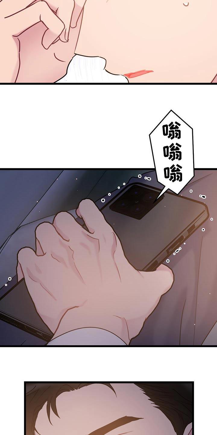 第68话 【第二季】聚餐 第 12 页