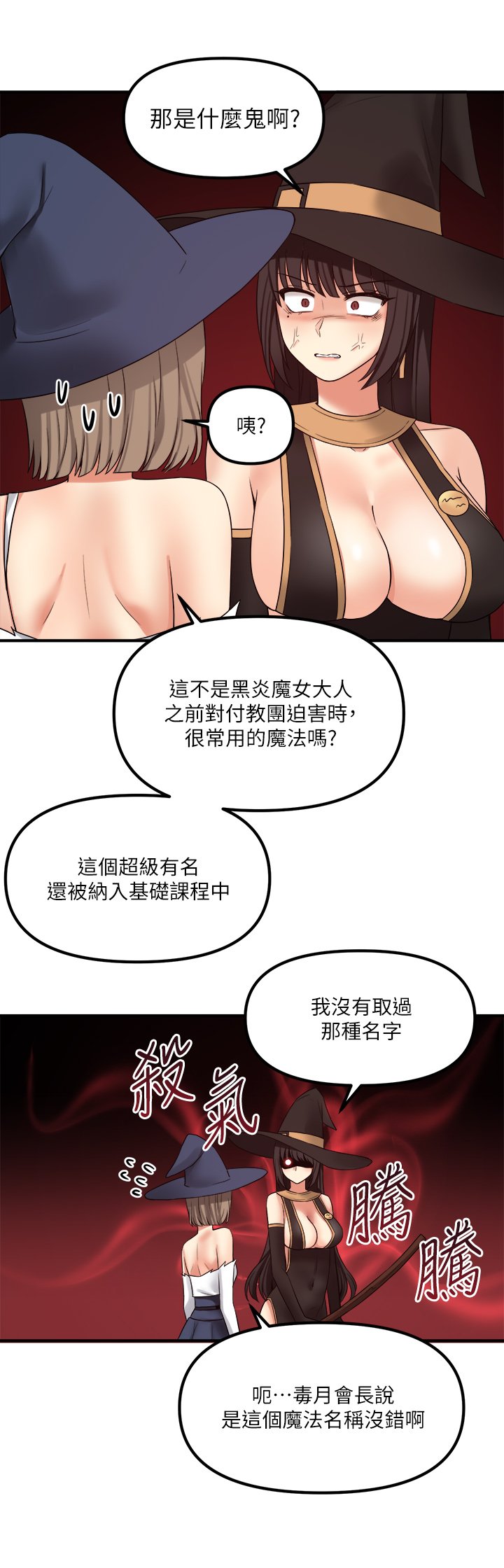 第17话 - 魔女有喜欢的人吗? 第 23 页