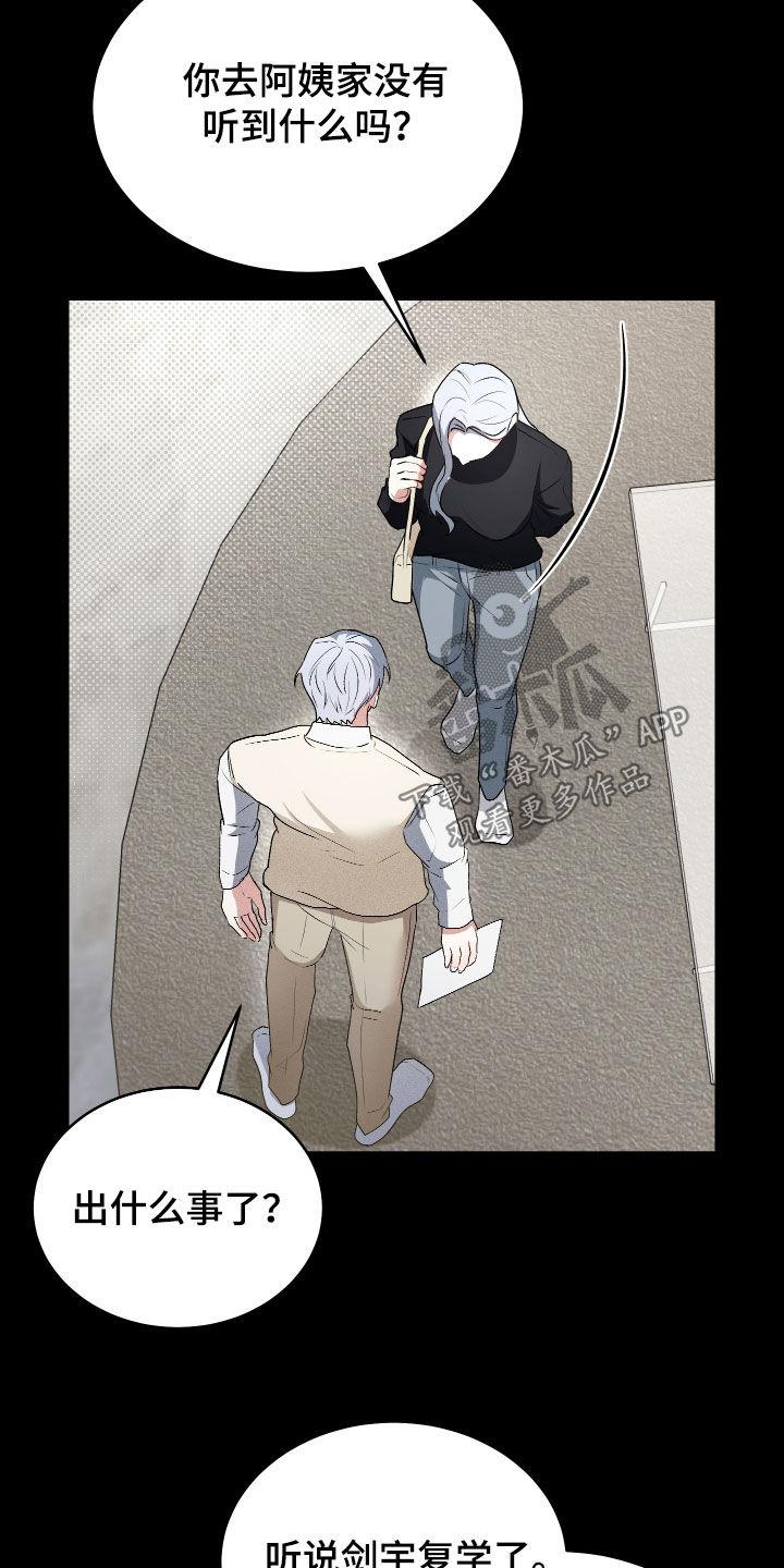 第43话 重逢 第 3 页